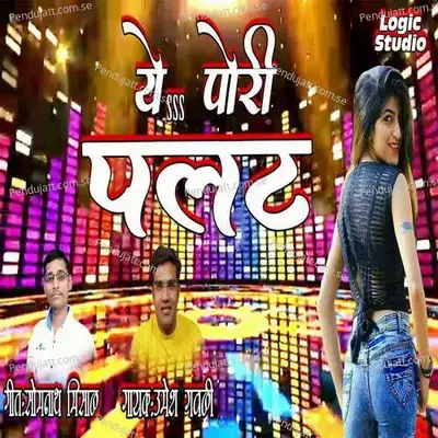 Ye Pori Palat - Umesh Gawali