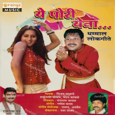 Ye Pori Yena - Chandan Kamble album cover 