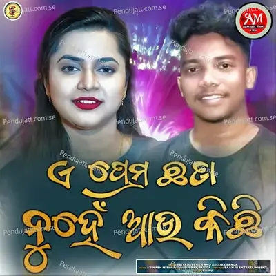 Ye Prema Chada Nuhe Aau Kichi - Priyadarshan album cover 