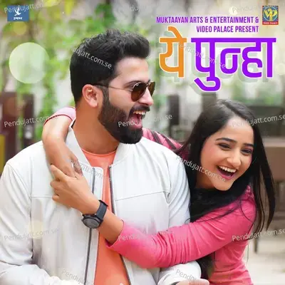 Ye Punha - Savaniee Ravindrra album cover 