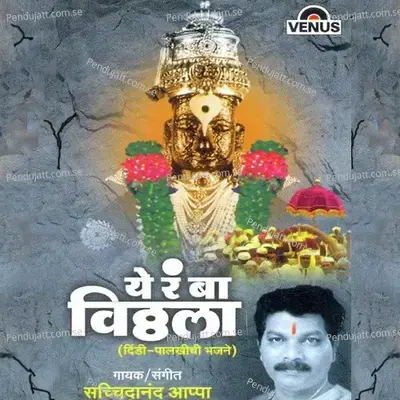 Jai Hari Vitthala - Sachidanand Appa album cover 