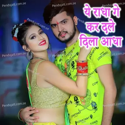 Ye Radha Gay Kar Dal Dila Aadha - Prem Kumar album cover 