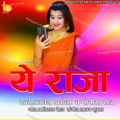 Ye Raja - Awadhesh Akela album cover 