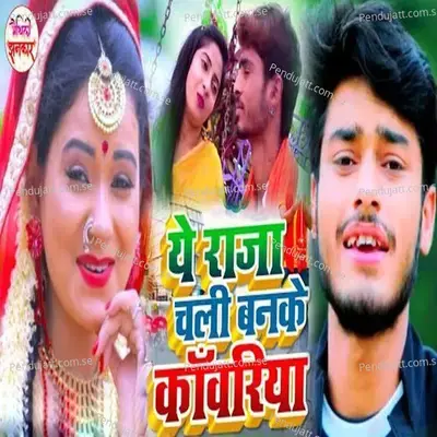 Ye Raja Chali Banake Kawariya - Gaurav Thakur album cover 