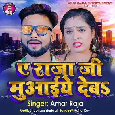 Ye Raja Ji Muaiye Deb - Amar Raja album cover 