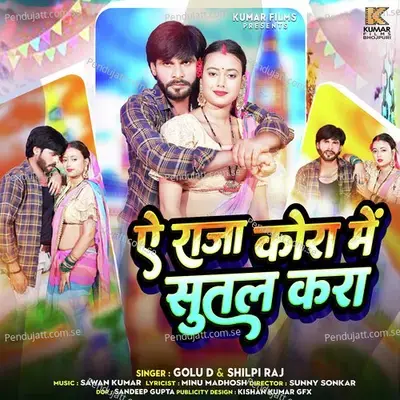 Ye Raja Kora Me Sutal Kara - Shilpi Raj album cover 