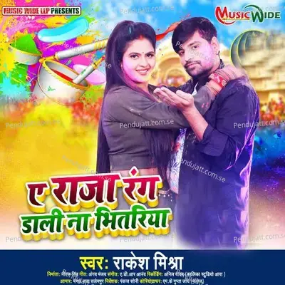 Ye Raja Rang Dali Na Bhitariya - Rakesh Mishra