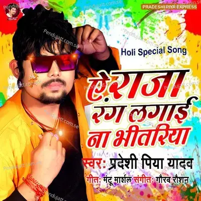 Ye Raja Rang Lagai Na Bhitariya - Pradeshi Piya Yadav album cover 