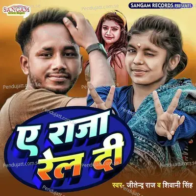 Ye Raja Rel Di - Jitendra Raj album cover 