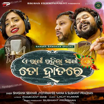 Ye Rakhi Rahila Sakhi To Hatare - Jyotirmayee Nayak album cover 