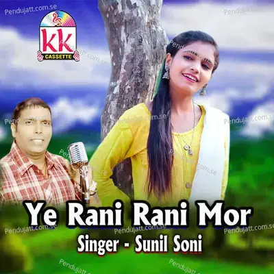 Ye Rani Rani Mor - Sunil Soni album cover 