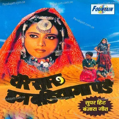 Yere Saaru Hum Dadeiya Ma Padae - Tapsiram Rathod album cover 