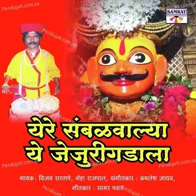 Ye Re Sambhalvalya Ye - Vijay Sartape