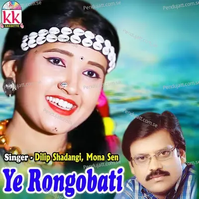 Ye Rongobati - Dilip Shadangi album cover 