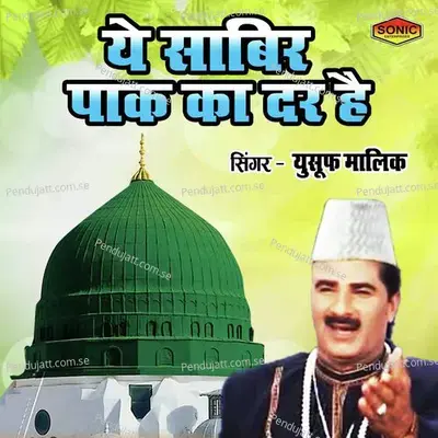 Ye Sabir Pak Ka Dar Hai - Yusuf Malik album cover 