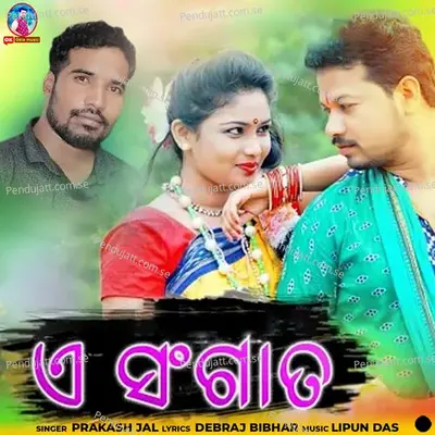 Ye Sagata - Prakash Jal album cover 