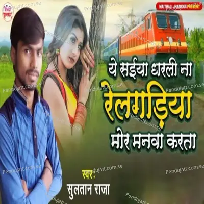 Ye Saiya Dharali Na Relgadiya Mor Manwa Karta - Sultan Raja album cover 