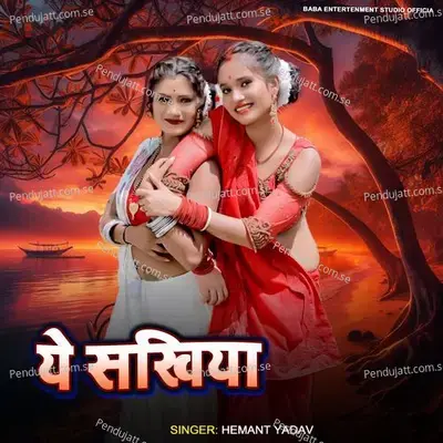 Ye Sakhiya - Hemant Yadav album cover 