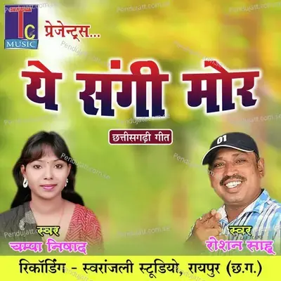 Ye Sangi Mor - Roshan Sahu album cover 