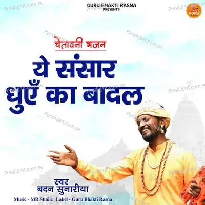 Ye Sansar Dhuye Ka Badal - Badan Sunariya album cover 