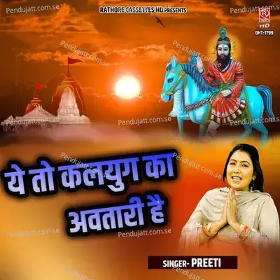 Ye To Kalyug Ka Avtari Hai - Preeti album cover 
