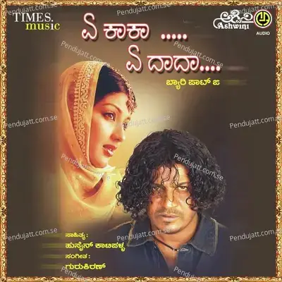 Evudundu Pansatho - Ramesh album cover 