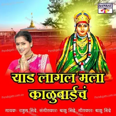 Yed Lagla Mala Kalubaicha - Rahul Shinde album cover 