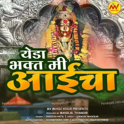 Yeda Bhakt Mi Aaicha - Jagdish Patil album cover 