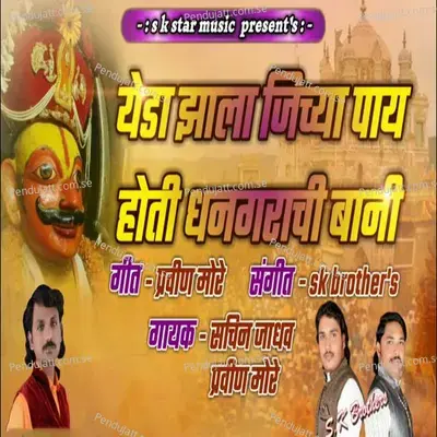 Yeda Jhala Jichya Pay Hoti Dhangarachi Bani - Sachin Jadhav album cover 