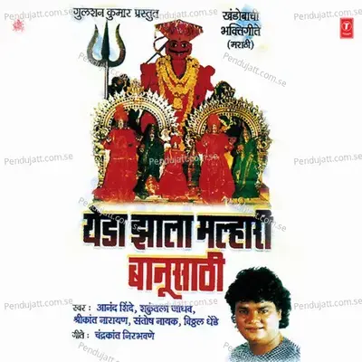 Yeda Jhala Malhari Banusathi - Anand Shinde cover album