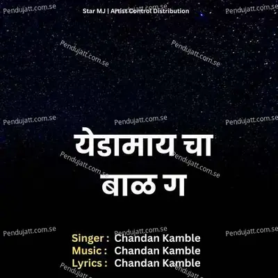 Yeda Mai Cha Bal Ga - Chandan Kamble album cover 