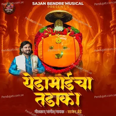 Yeda Maicha Tadaka - Sajan Bendre album cover 