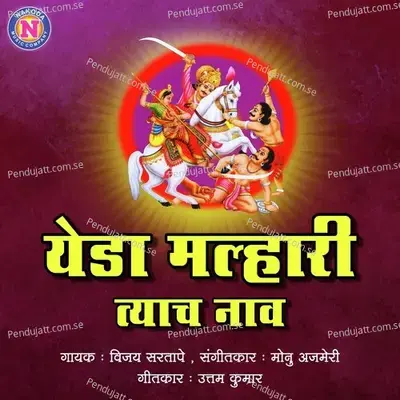 Yeda Malhari Tyach Naav - Vijay Sartape album cover 