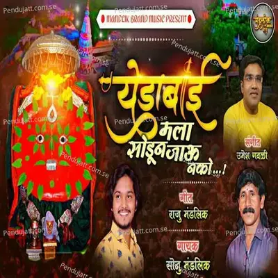 Yedabai Mala Sodun Jau Nako - Sonu Mandlik album cover 