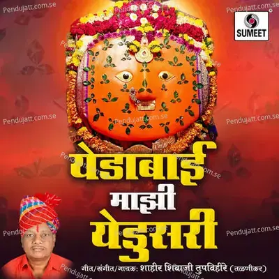 Yedabai Mazi Yedusari - Shahir Shivaji Tupvihire (Talnikar) album cover 