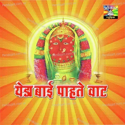 Yedabai Pahate Vaat - Various Artists cover album