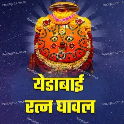 Yedabai Ratna Ghavala - Akash Shinde album cover 