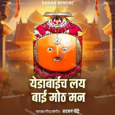 Yedabaich Lay Bai Moth Man - Sajan Bendre album cover 