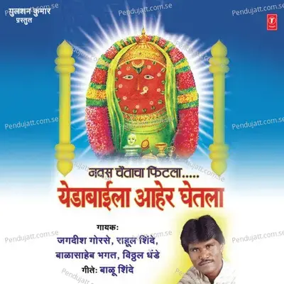 Dongrachi Yedabaay - Bhushan Dua album cover 