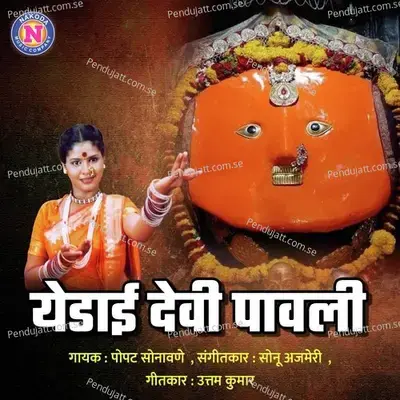 Yedai Devi Pavli - Popatrao Sonawane album cover 