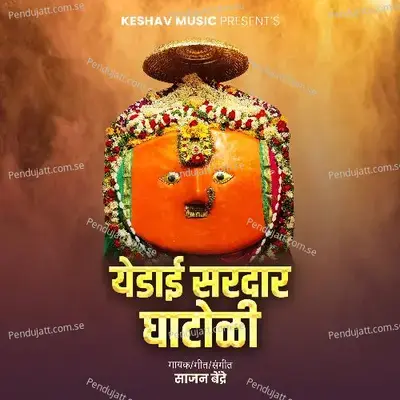 Yedai Sardar Ghatoli - Sajan Bendre album cover 