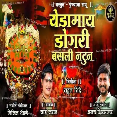 Yedamaay Dongari Basali Natuni - Sai Kharat album cover 