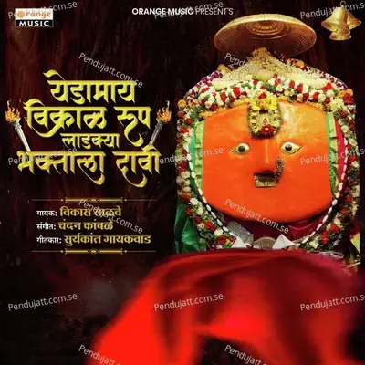 Yedamaay Vikral Rup Ladkya Bhaktala Davi - Vikas Salve album cover 