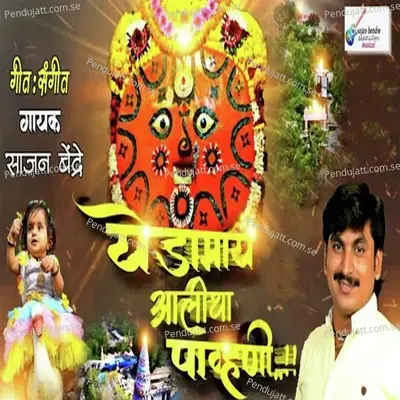 Yedamai Aaliya Pavhuni - Sajan Bendre album cover 