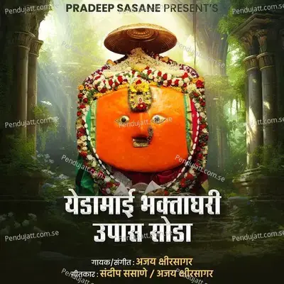 Yedamai Bhaktaghari Upas Soda - Ajay Kshirsagar album cover 