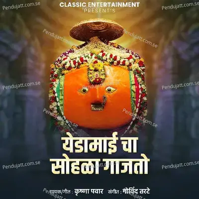 Yedamai Cha Sohala Gajato - Krushna Pawar album cover 