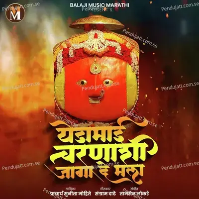 Yedamai Charnashi Jaga De Mala - Sunita Umesh Mohite album cover 