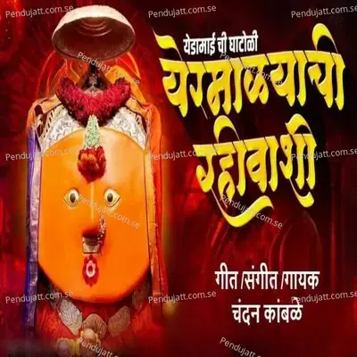Yedamai Chi Ghatoli Yermalyachi Rahivashi - Chandan Kamble album cover 