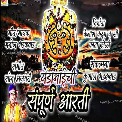 Yedamai Chi Sampurn Aarti - Manoj Bhadakwad album cover 