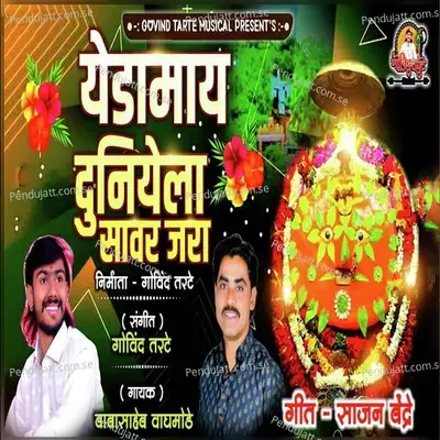 Yedamai Duniyela Savar Jara - Govind Tarte album cover 